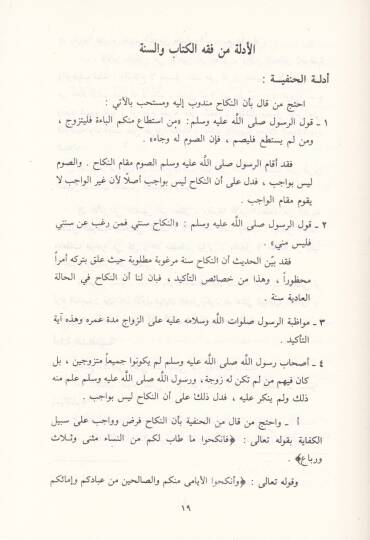 En-Nikah vel-Kazayal-Müteallika bihi - النكاح والقضايا المتعلقة به - 2