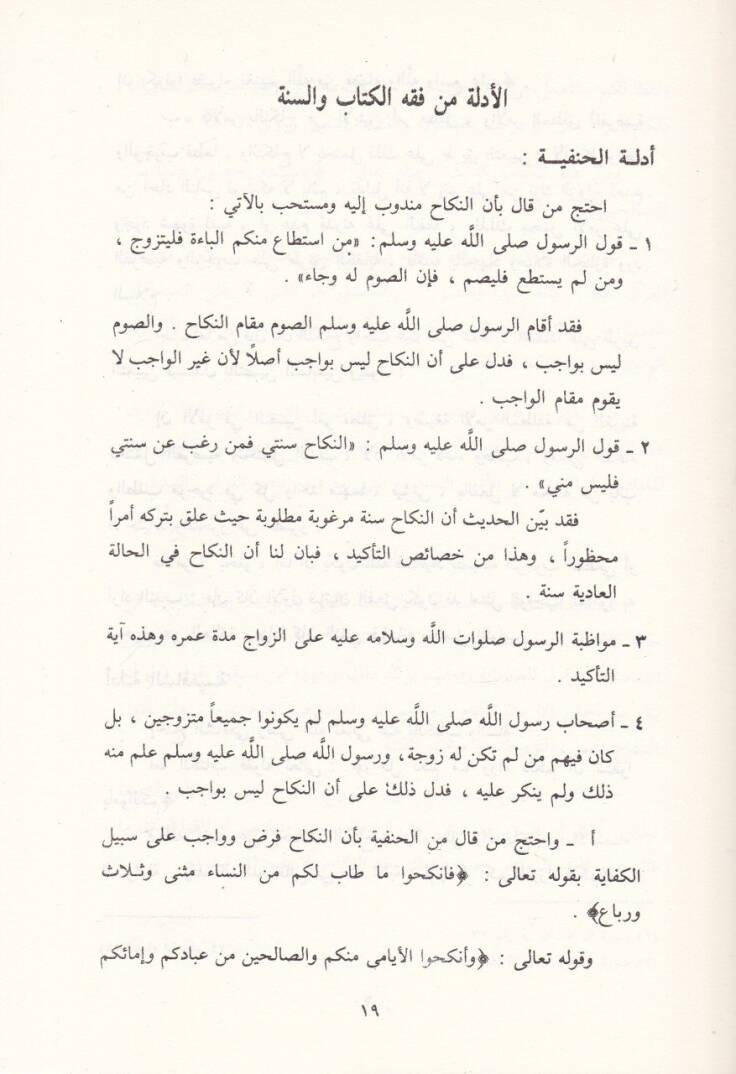 En-Nikah vel-Kazayal-Müteallika bihi - النكاح والقضايا المتعلقة به - 2