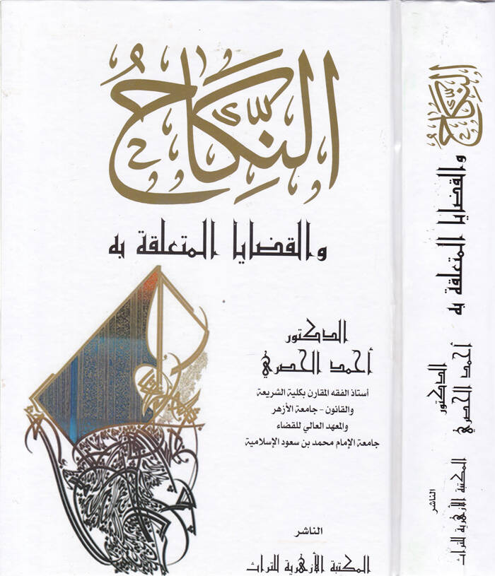 En-Nikah vel-Kazayal-Müteallika bihi - النكاح والقضايا المتعلقة به - 1