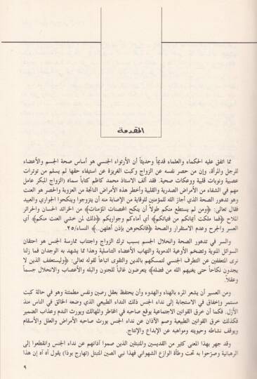 En-Nikah ve Usulüz-Zevac fil-İslam  - النكاح وأصول الزواج في الإسلام - 2