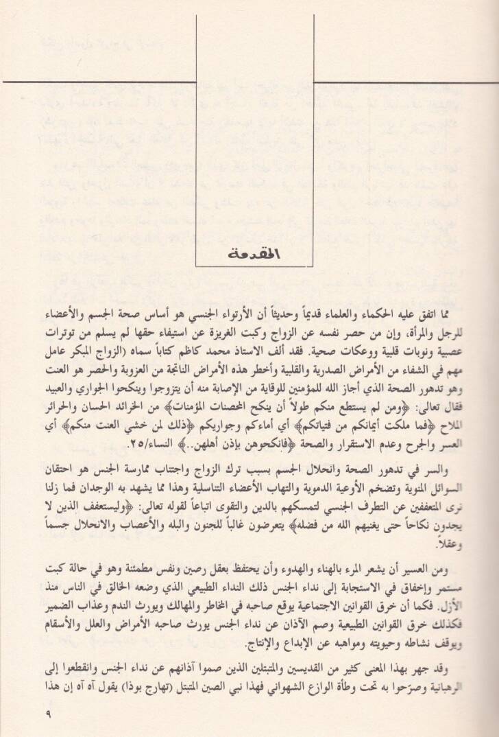 En-Nikah ve Usulüz-Zevac fil-İslam  - النكاح وأصول الزواج في الإسلام - 2