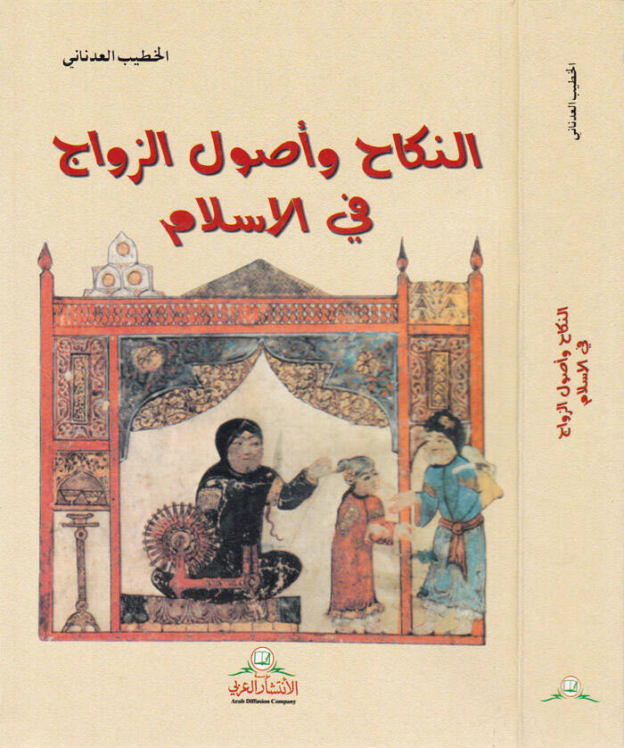 En-Nikah ve Usulüz-Zevac fil-İslam - النكاح وأصول الزواج في الإسلام - 1
