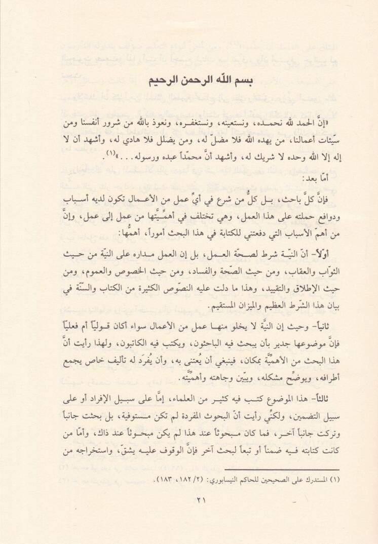 En-Niye ve Eseruha fil-Ahkamüş-Şeriyye  - النية وأثرها في الأحكام الشرعية - 3