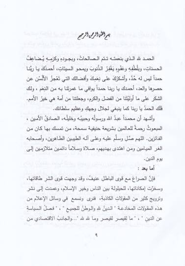 En-Nizamüd-Daribi fil-İslam Müracia ve Tahlil - النظام الضريبي في الإسلام مراجعة وتحليل - 2