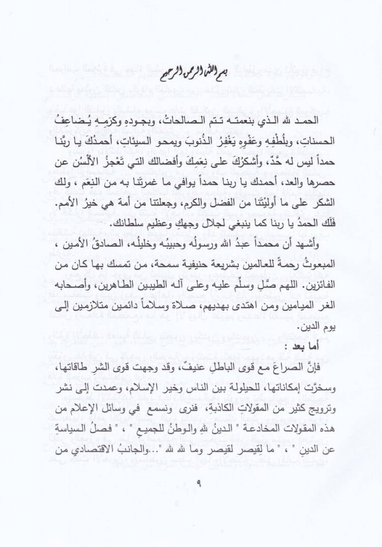 En-Nizamüd-Daribi fil-İslam Müracia ve Tahlil - النظام الضريبي في الإسلام مراجعة وتحليل - 2
