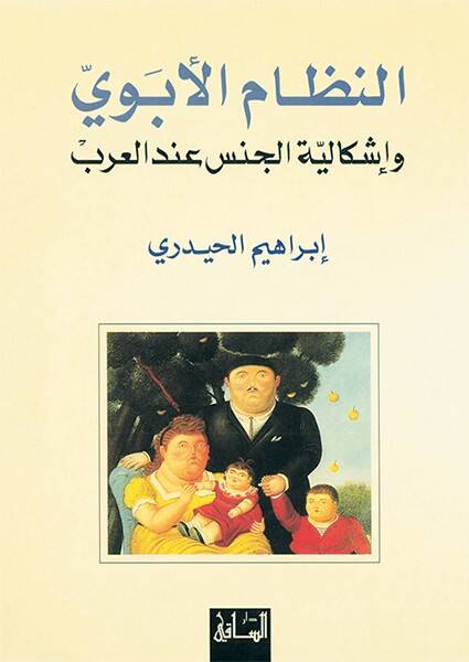 En-Nizamül-Ebevi ve İşkaliyyetül-Cins indel-Arab - النظام النبوي وإشكالية الجنس عند العرب - 1