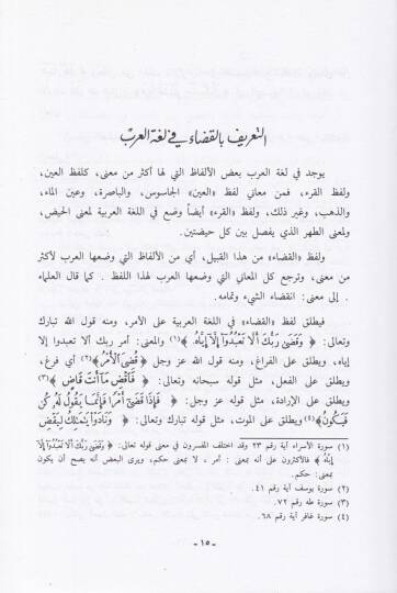 En-Nizamül-Kazai fil-Fıkhil-İslami - النظام القضائي في الفقه الإسلامي - 2