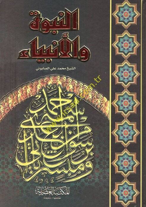 En-Nübüvve vel-Enbiya  - النبوة والأنبياء - 1