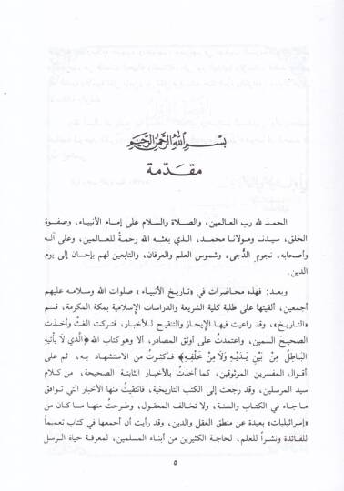 En-Nübüvve vel-Enbiya  - النبوة والأنبياء - 2
