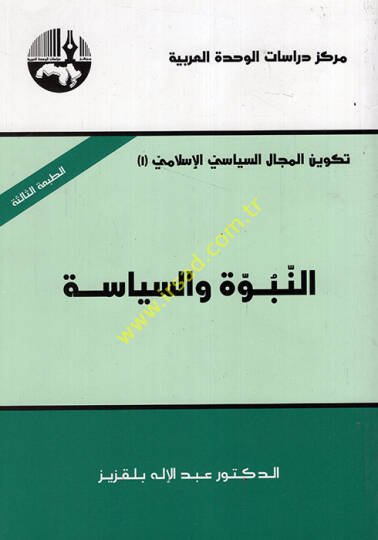 En-Nübüvve ves-Siyase   - النبوة والسياسة