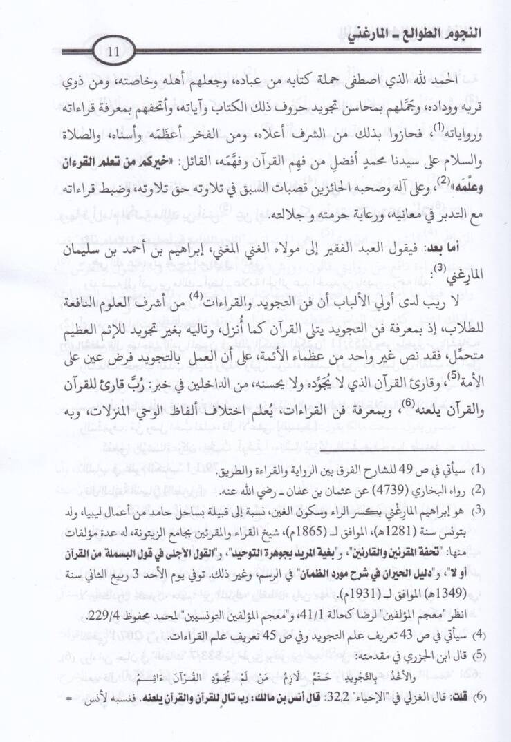 En-Nücumüt-Tevali alad-Düreril-Levami fi Asli Makrail-İmam Nafi - النجوم الطوالع على الدرر اللوامع في أصل مقرإ الإمام نافع - 2