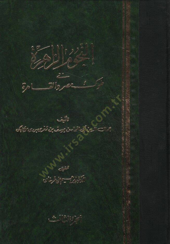 En-Nücumüz-Zahire fi Müluki Mısr vel-Kahire - النجوم الزاهرة في ملوك مصر والقاهرة - 1