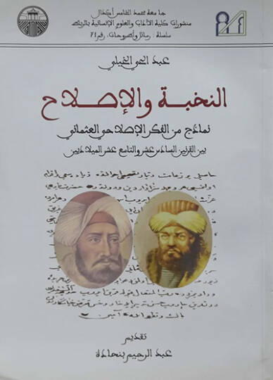 en-Nuhbe vel-ıslah  - النخبة والإصلاح نماذج من الفكر الإصلاحي العثماني بي القرنيين السادس عشر والتاسع عشر الميلاديين