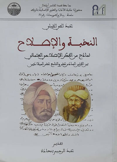 en-Nuhbe vel-ıslah - النخبة والإصلاح نماذج من الفكر الإصلاحي العثماني بي القرنيين السادس عشر والتاسع عشر الميلاديين - 1