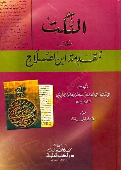 En-Nüket ala İbnis-Salah  - النكت على مقدمة ابن الصلاح - 1
