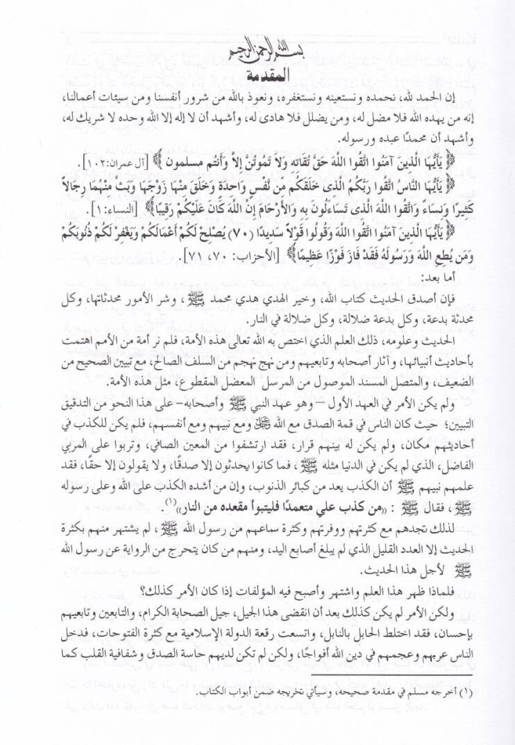En-Nüket ala İbnis-Salah  - النكت على مقدمة ابن الصلاح - 2