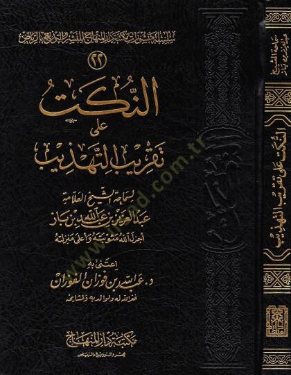 En-Nüket ala Takribit-Tehzib  - النكت على تقريب التهذيب