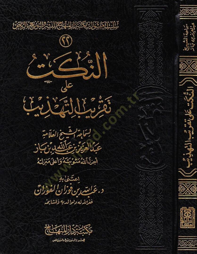 En-Nüket ala Takribit-Tehzib  - النكت على تقريب التهذيب - 1