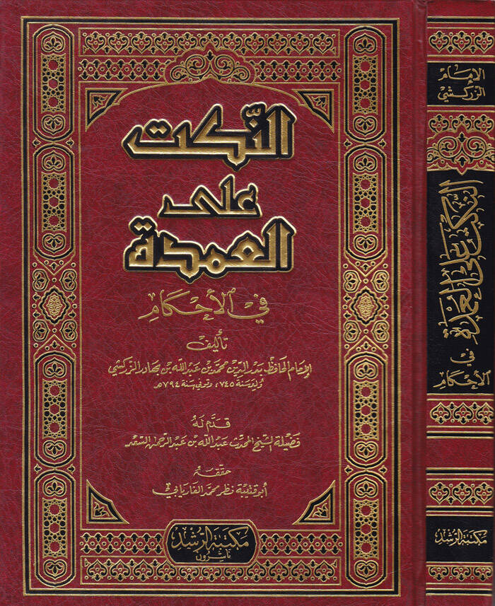 En-Nüket alel-Umde fil-Ahkam - النكت على العمدة في الأحكام - 1