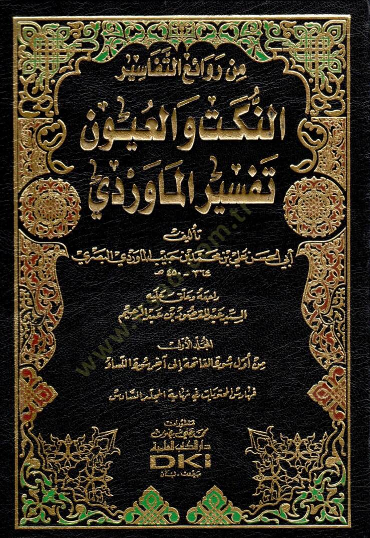 En-Nüket vel-Uyun Tefsirül-Maverdi - النكت والعيون تفسير الماوردي - 1