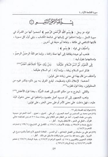 En-Nüket vel-Uyun Tefsirül-Maverdi - النكت والعيون تفسير الماوردي - 3