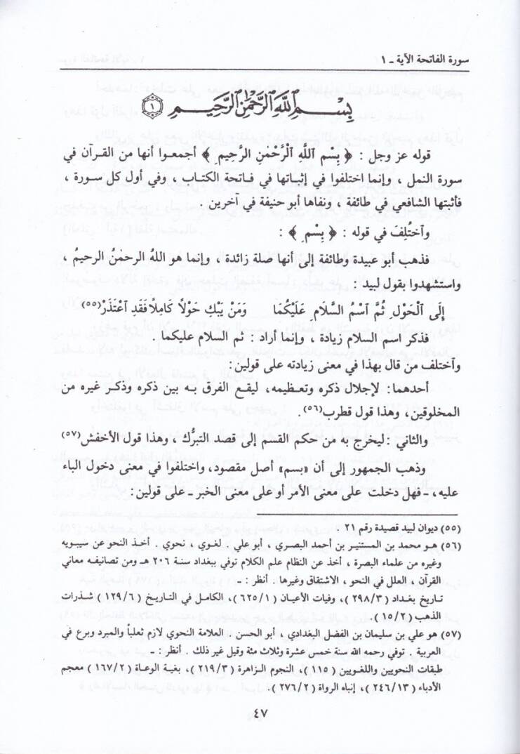 En-Nüket vel-Uyun Tefsirül-Maverdi - النكت والعيون تفسير الماوردي - 3