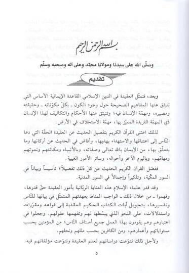 En-Nüketül-Müfide fi Şerhil-Hutbe vel-Akide  - النكت المفيدة في شرح الخطبة والعقيدة - 2
