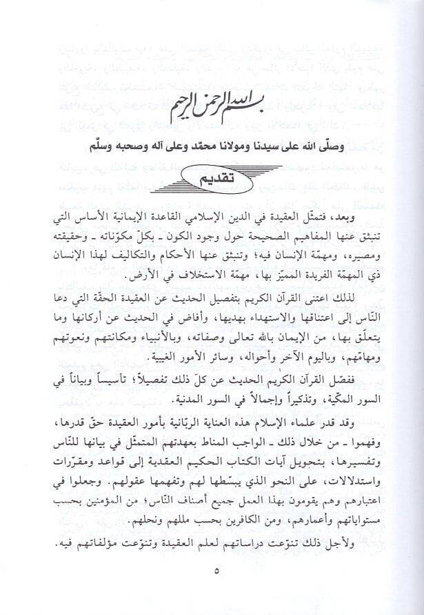 En-Nüketül-Müfide fi Şerhil-Hutbe vel-Akide  - النكت المفيدة في شرح الخطبة والعقيدة - 2