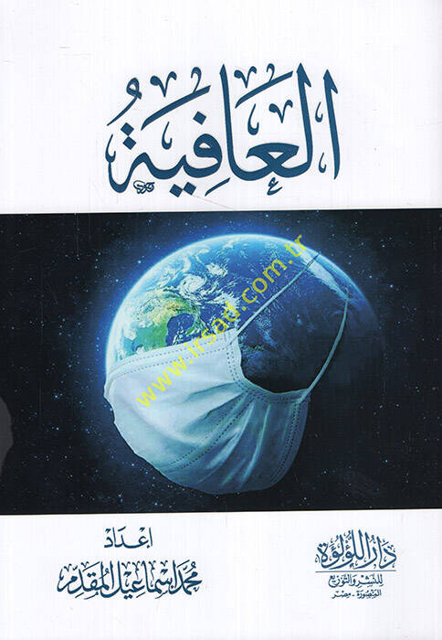 En-Nüketül-Vefiyye bima fi Şerhil-Elfiyye - العافية - 1