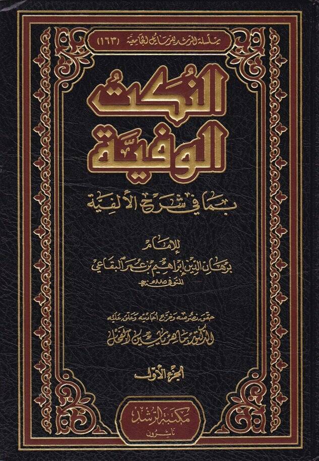 En-Nüketül-Vefiyye bima fi Şerhil-Elfiyye - النكت الوفية بما في شرح الألفية - 1