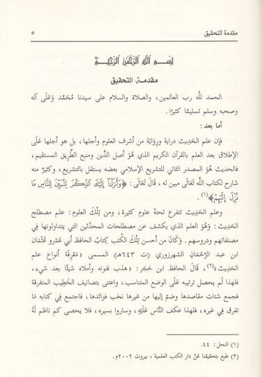 En-Nüketül-Vefiyye bima fi Şerhil-Elfiyye - النكت الوفية بما في شرح الألفية - 3