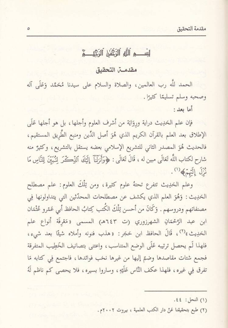 En-Nüketül-Vefiyye bima fi Şerhil-Elfiyye - النكت الوفية بما في شرح الألفية - 3