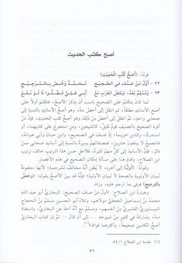 En-Nüketül-Vefiyye bima fi Şerhil-Elfiyye - النكت الوفية بما في شرح الألفية للحافظ العراقي في علم مصطلح الحديث - 2