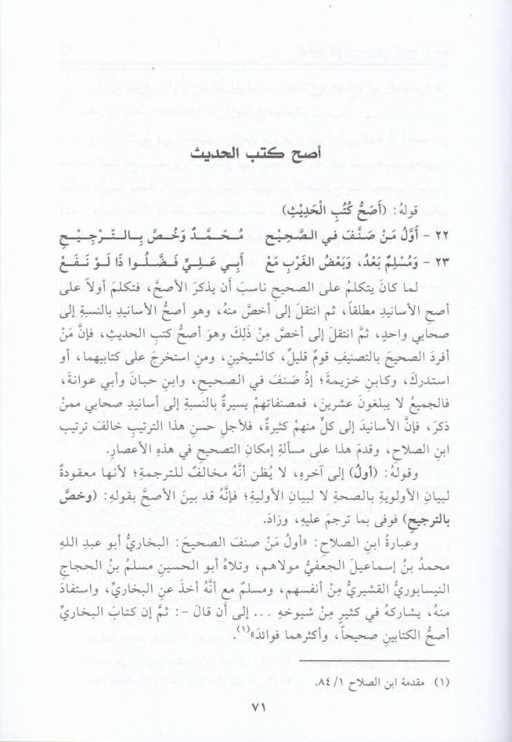 En-Nüketül-Vefiyye bima fi Şerhil-Elfiyye - النكت الوفية بما في شرح الألفية للحافظ العراقي في علم مصطلح الحديث - 2