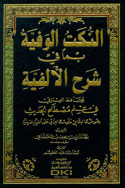 En-Nüketül-Vefiyye bima fi Şerhil-Elfiyye - النكت الوفية بما في شرح الألفية للحافظ العراقي في علم مصطلح الحديث - 1