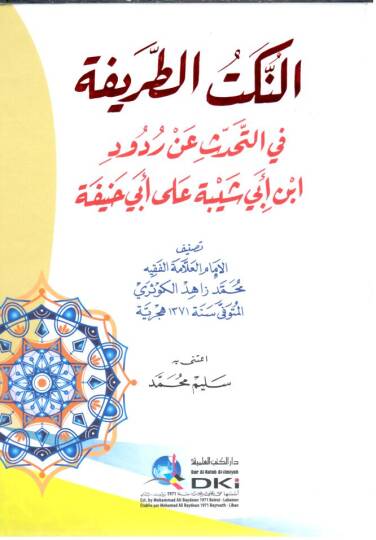 En-Nüketüt-Tarife fit-Tahaddüs an Rududi İbn Ebi Şeybe ala Ebi Hanife - النكت الطريفة في التحدث عن ردود ابن أبي شيبة على أبي حنيفة