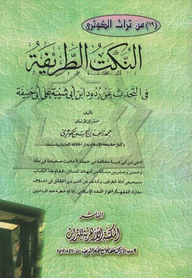 En-Nüketüt-Tarife fit-Tahaddüs an Rududi ibn Ebi Şeybe ala Ebi Hanife - النكت الطريفة في التحدث عن ردود أبن أبي شيبة على أبي حنيفة - 1