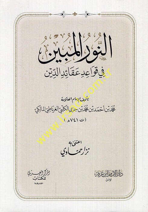 En-Nurul-Mübin fi Kavaid Akaidid-Din - النور المبين في قواعد عقائد الدين - 1