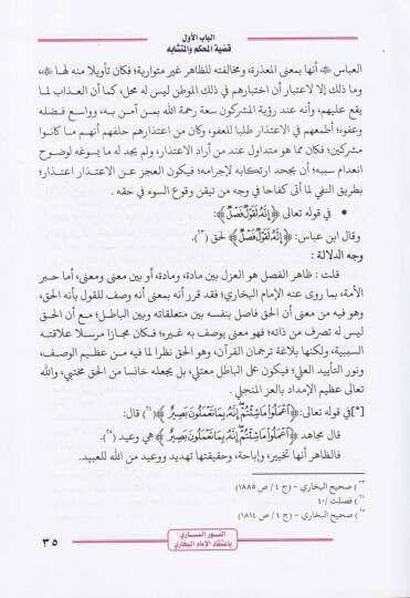 En-Nurüs-Sari bi-İtikadil-İmamil-Buhari  - النور الساري باعتقاد الإمام البخاري - 2