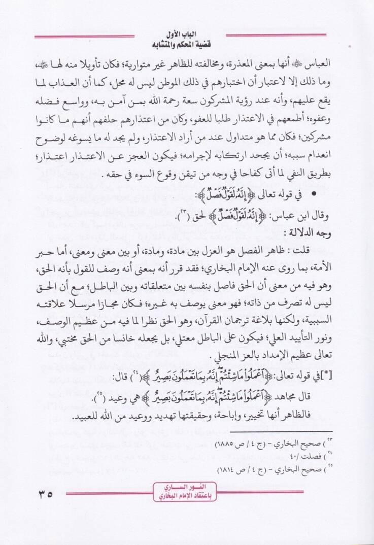 En-Nurüs-Sari bi-İtikadil-İmamil-Buhari  - النور الساري باعتقاد الإمام البخاري - 2