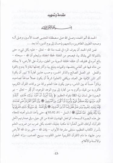En-Nususüs-Savtiyye  fi Meşahir Şüruhil-Mukaddimetil-Cezeriyye - النصوص الصوتية في مشاهير شروح المقدمة الجزرية - 2