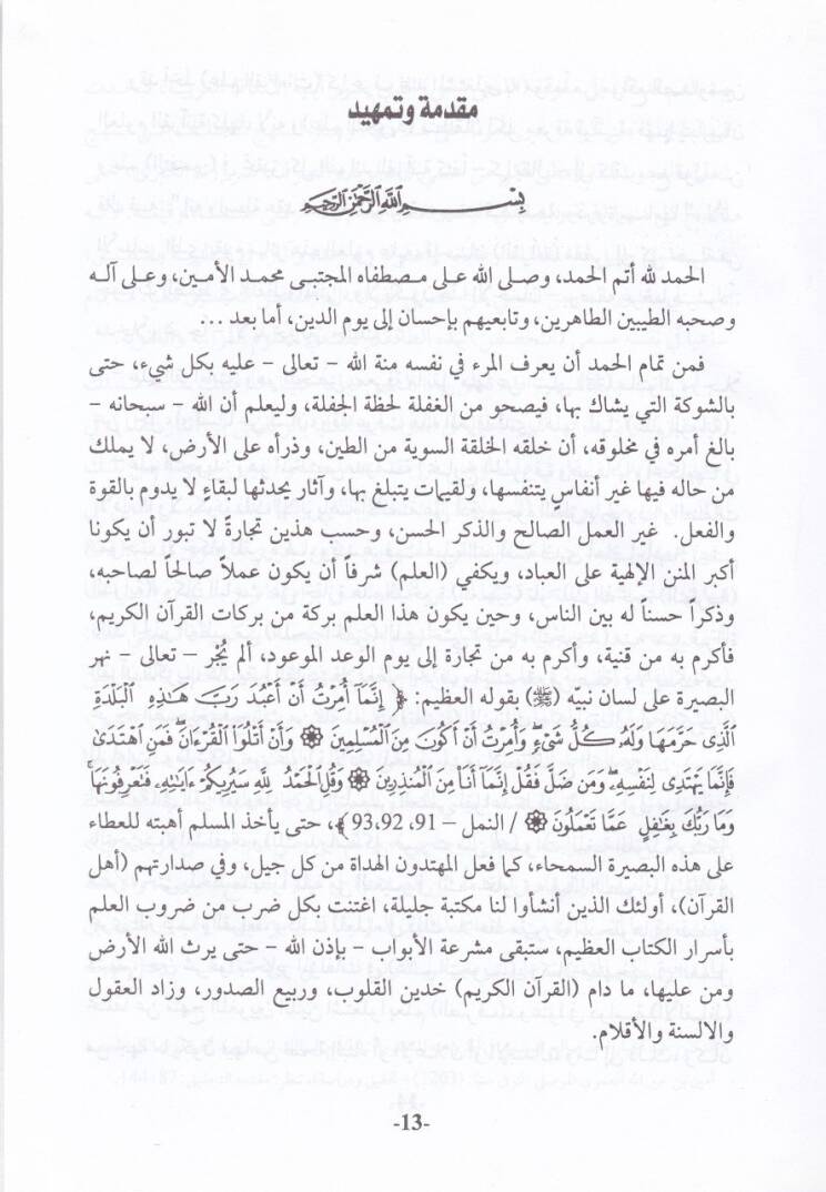 En-Nususüs-Savtiyye  fi Meşahir Şüruhil-Mukaddimetil-Cezeriyye - النصوص الصوتية في مشاهير شروح المقدمة الجزرية - 2