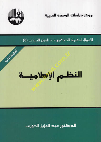 En-Nuzumül-İslamiyye  - النظم الإسلامية