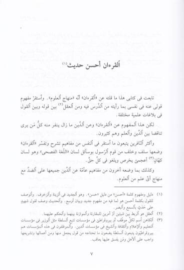 Enbaül-Kuran  - أنباء القرآن - 2