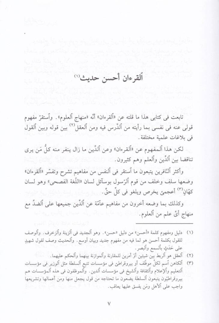 Enbaül-Kuran  - أنباء القرآن - 2