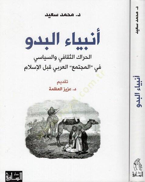Enbiyaül-bedv  - انبياء البدو الحراك الثقافي والسياسي في المجنمع العربي قبل الاسلام - 1