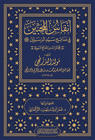 Enfasul Muhibbin fi Medaih Seyyidil Mürselin - أنفاس المحبين في مدائح سيد المرسلين - 3