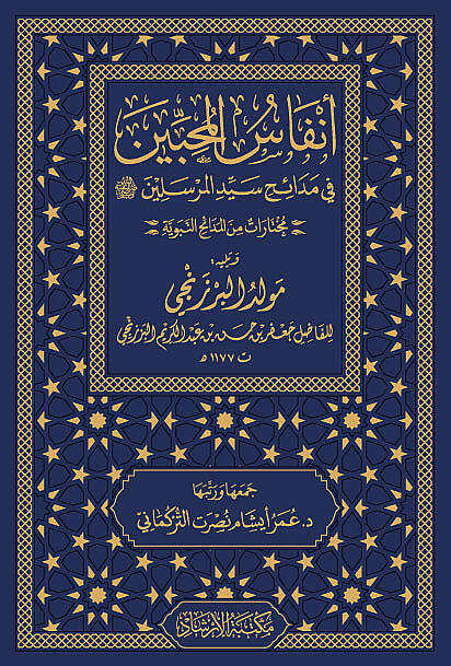 Enfasul Muhibbin fi Medaih Seyyidil Mürselin - أنفاس المحبين في مدائح سيد المرسلين - 3
