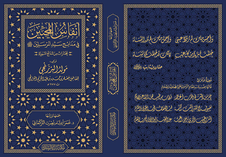 Enfasul Muhibbin fi Medaih Seyyidil Mürselin - أنفاس المحبين في مدائح سيد المرسلين - 4