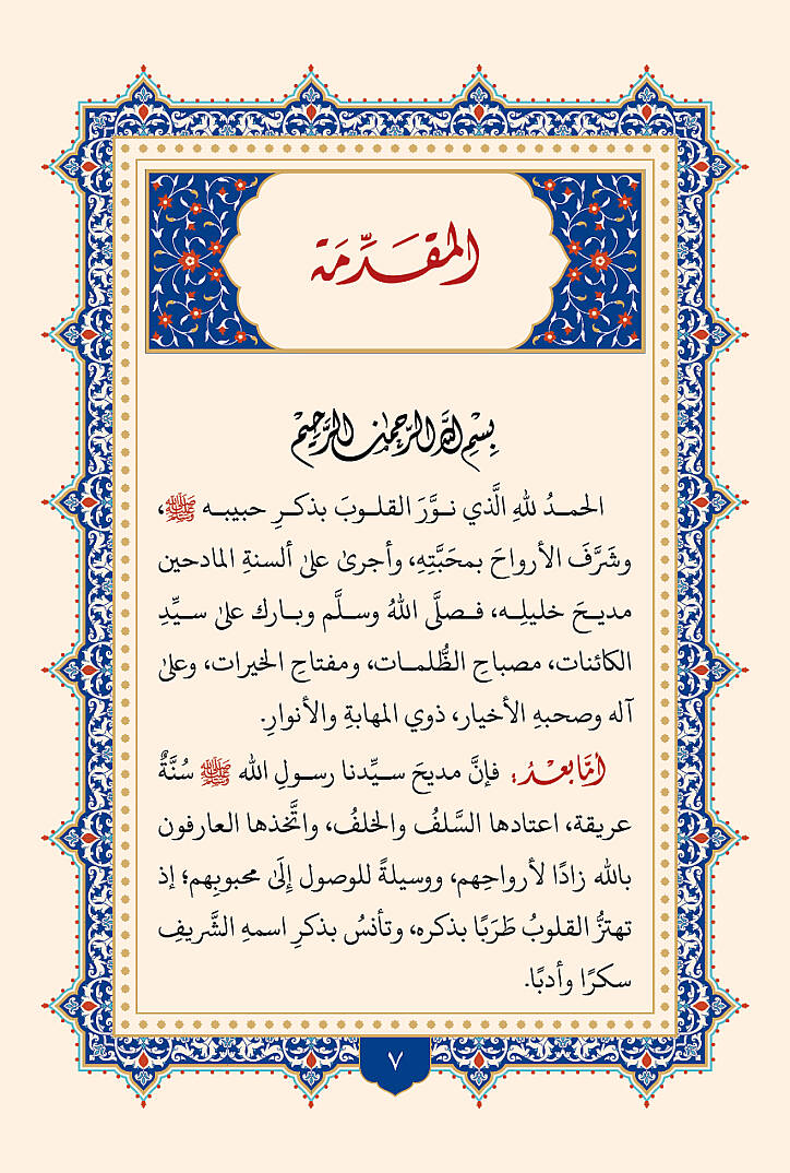Enfasul Muhibbin fi Medaih Seyyidil Mürselin - أنفاس المحبين في مدائح سيد المرسلين - 7